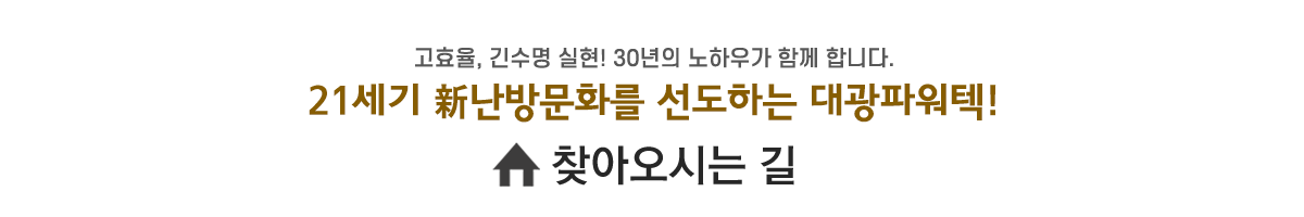 찾아오시는 길