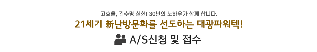 A/S신청 및 접수
