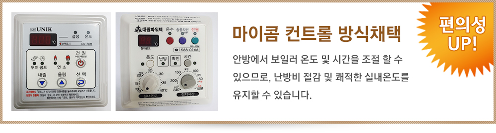 마이콤 컨트롤 방식채택