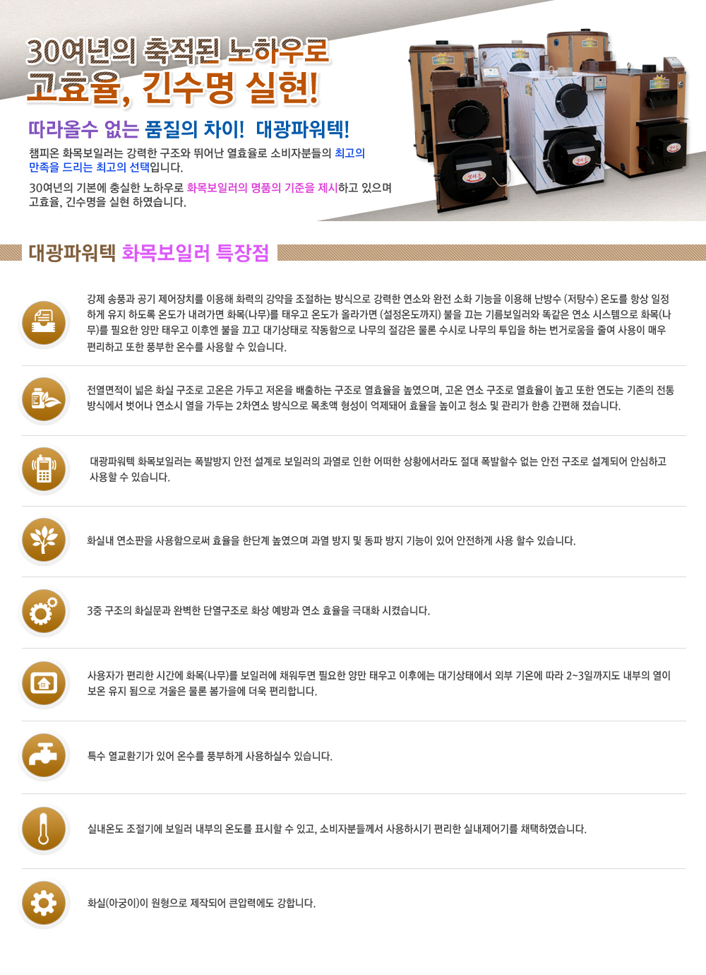 대광파워텍 화목보일러 특장점 소개
