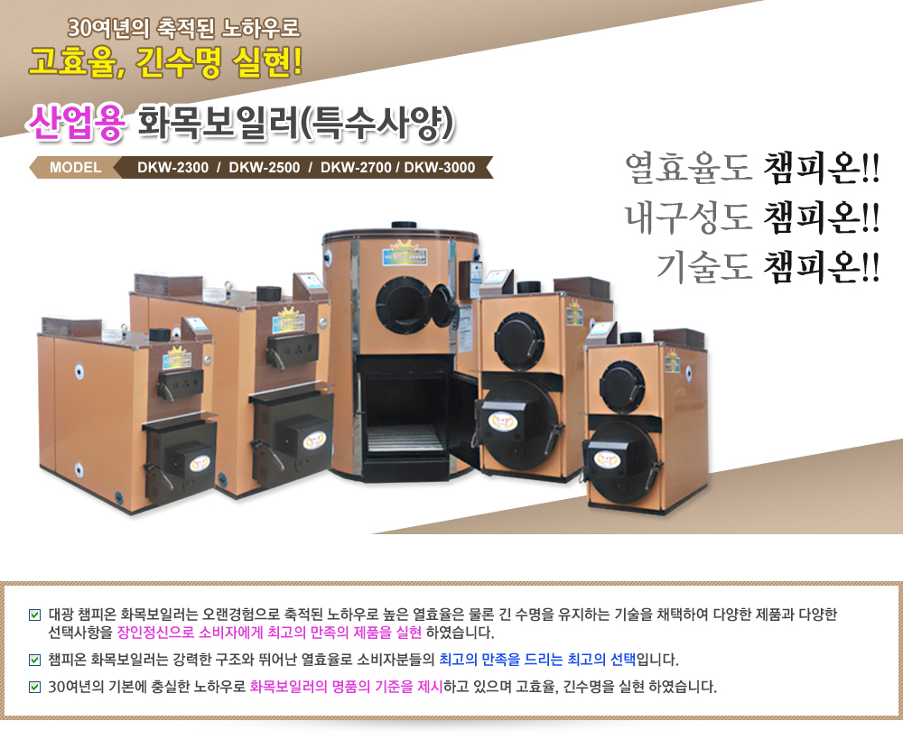 산업용 화목보일러란?