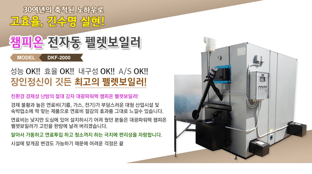 농사/산업용 펠렛보일러 소개