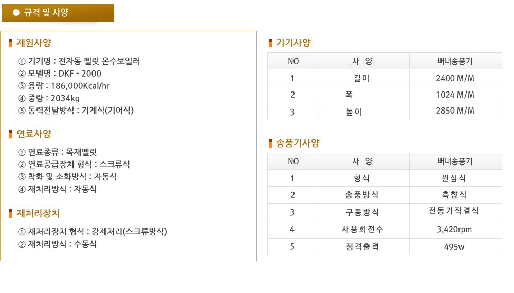 농사/산업용 펠렛보일러 규격 및 사양