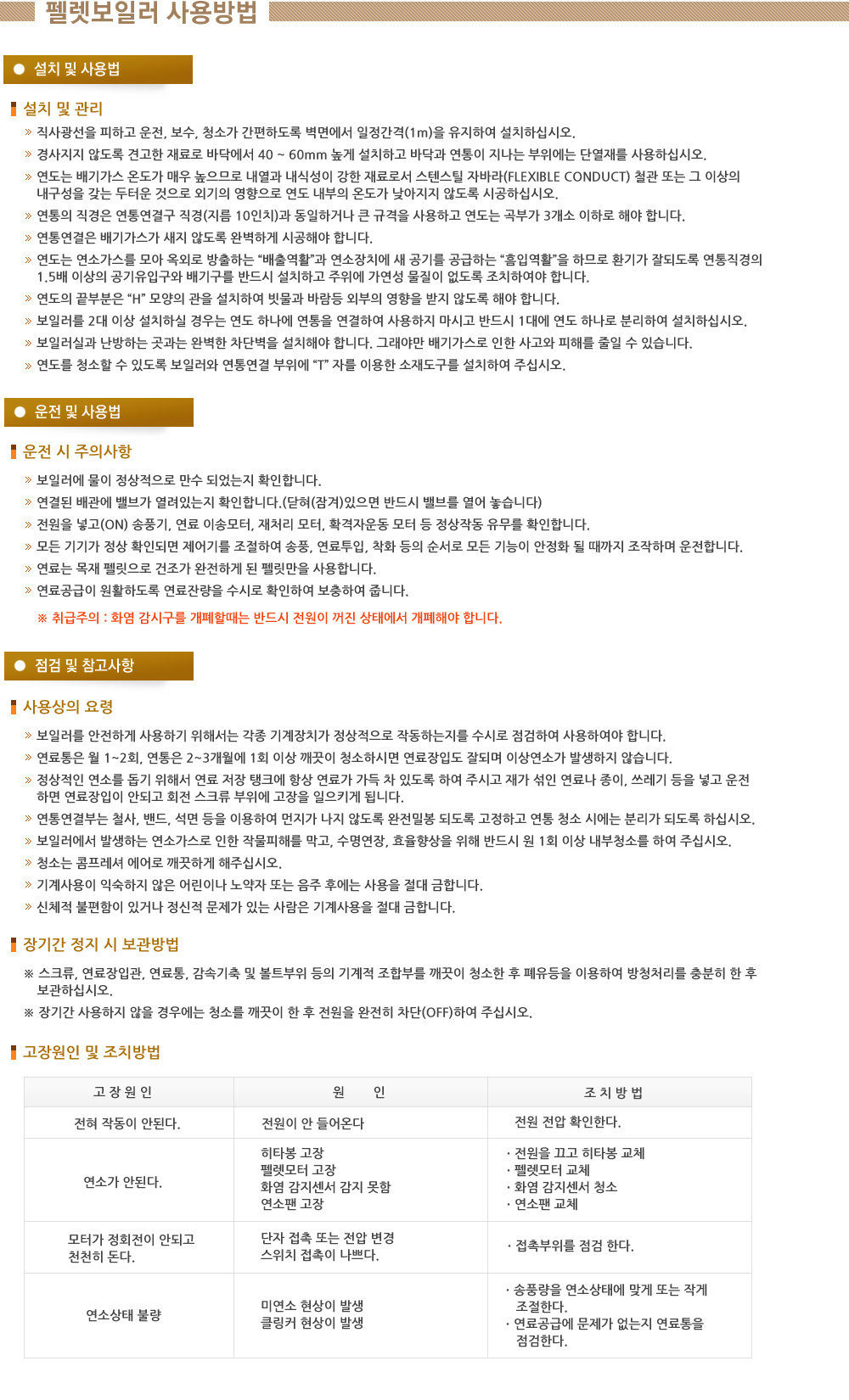 농사/산업용 펠렛보일러 사용방법