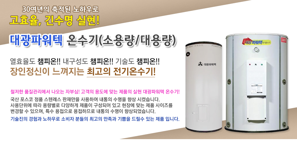 온수기 제품소개