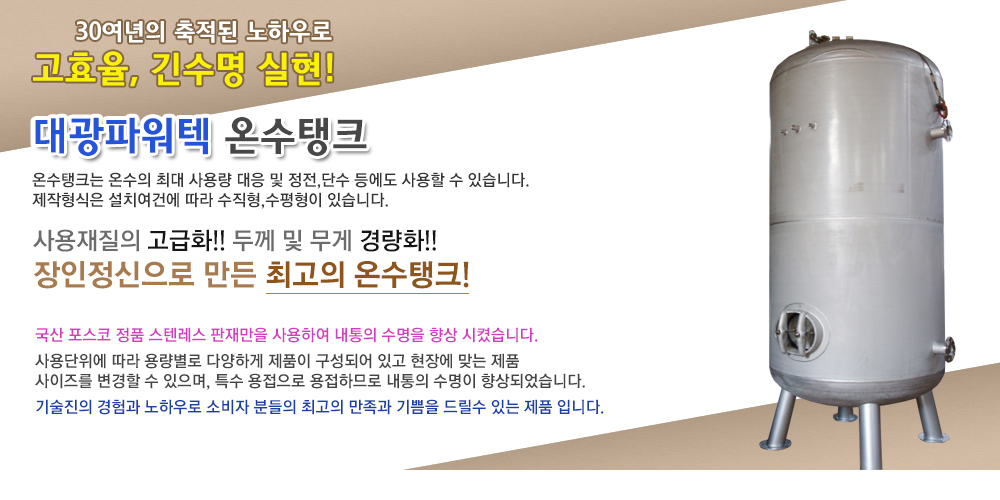 온수탱크 제품소개