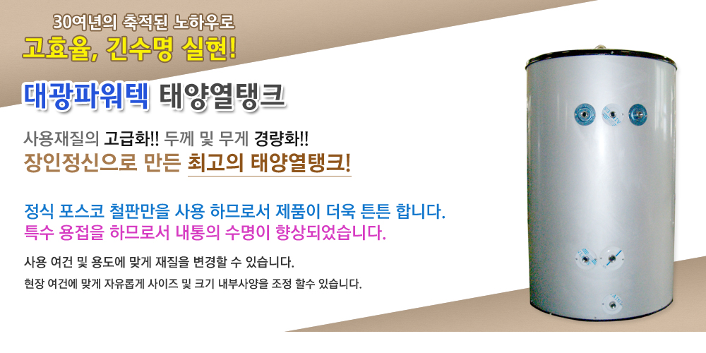 태양열탱크 제품소개